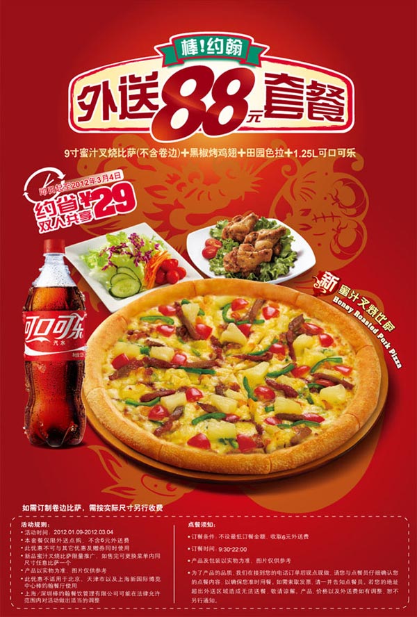 ��Լ��2012����88Ԫ�ײ��Ż�