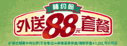 2012年3月4月棒约翰88元外送套餐优惠