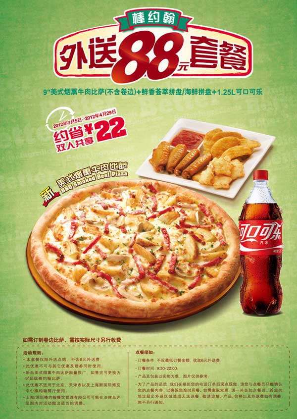 ��Լ��88Ԫ�����ײ�