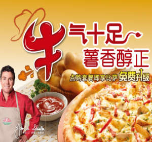 棒约翰新烟熏牛肉比萨，享比萨免费升级