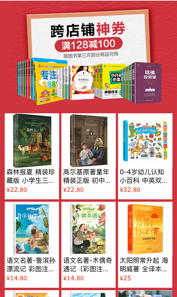 京东图书跨店铺神券