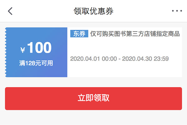 京东优惠券详情