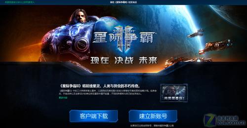 星际争霸II官方网站
