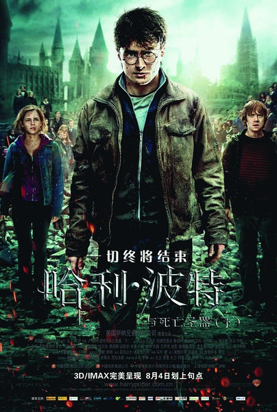 哈利波特7海报