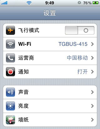 iphone 4 wifi上网设置