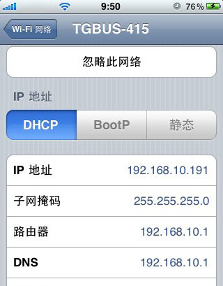 iphone4 DHCP获取IP地址设置