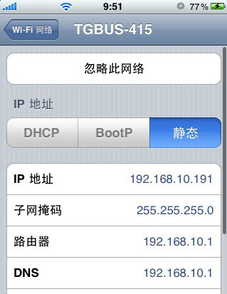 iphone4 静态IP地址设置