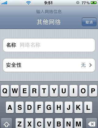 ipone4 连接到隐藏wifi