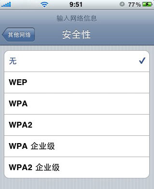 iphone4 wifi 认证方式