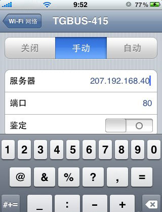 iphone4 代理服务器设置