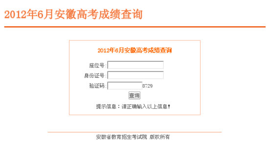 2012安徽高考分数线:一本文科577分 理科544