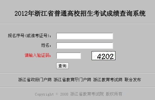 2012浙江高考分数线:一本文科606分 理科593