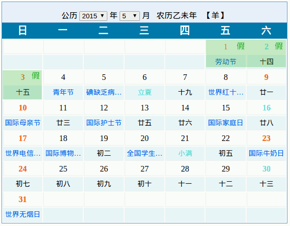 2015年51放假时间表图片
