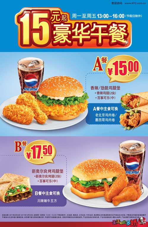 新疆KFC餐厅15元豪华午餐活动