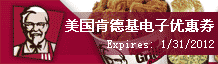 美国肯德基电子优惠券