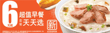 肯德基超值早餐新加入皮蛋烧鸭粥，皮蛋烧鸭粥+安心油条套餐8元