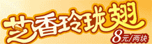 肯德基新芝香玲珑翅，8元/对