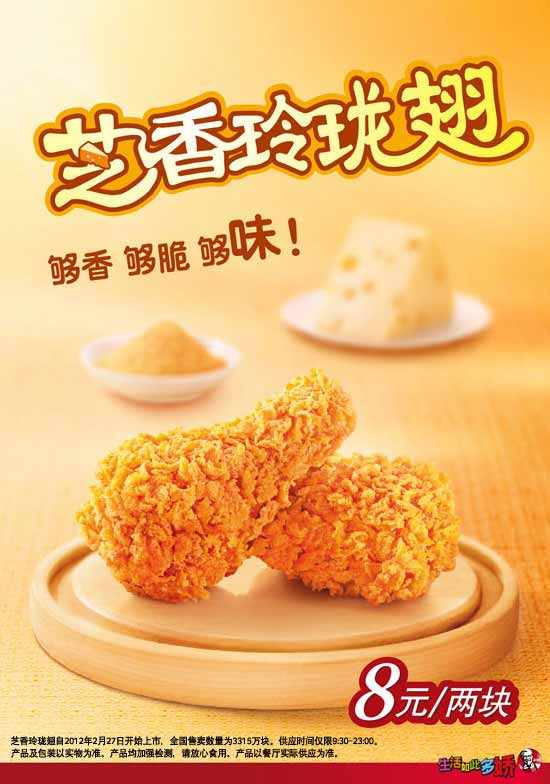 肯德基芝香玲珑翅8元/2块,2012年2月至4月kfc新品 5ikfc电子优惠券