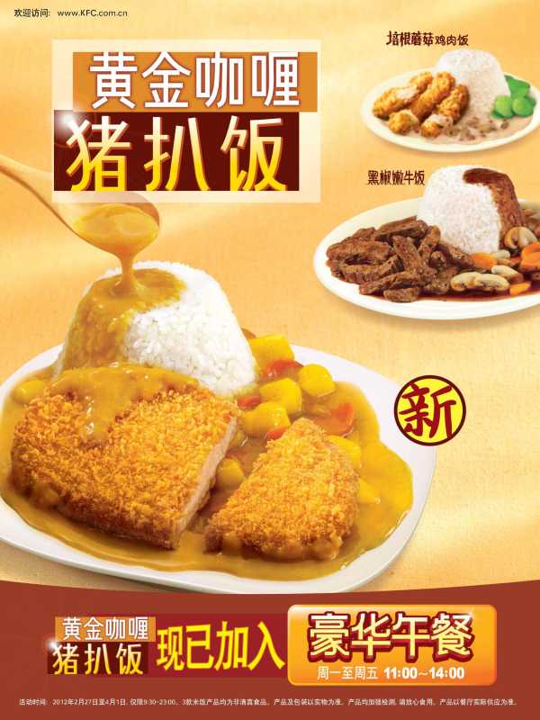 肯德基黄金咖喱猪扒饭23元/份,加入15元起豪华午餐,套餐25元起