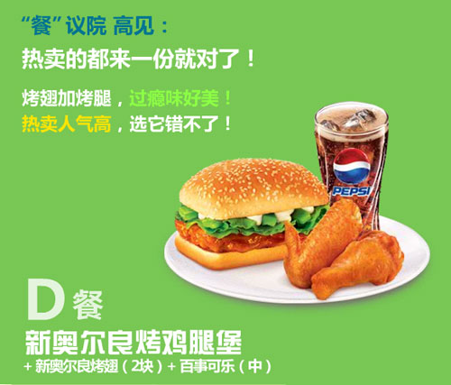 肯德基豪华午餐元起,肯德基元超值午餐,周一至周五11:00到14:00