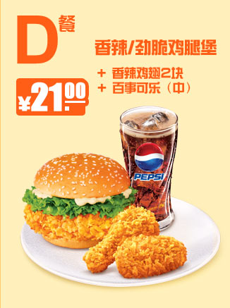 肯德基豪华午餐元起,肯德基元超值午餐,周一至周五11:00到14:00