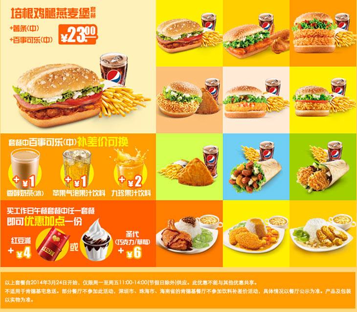 肯德基豪华午餐元起,肯德基元超值午餐,周一至周五11:00到14:00午