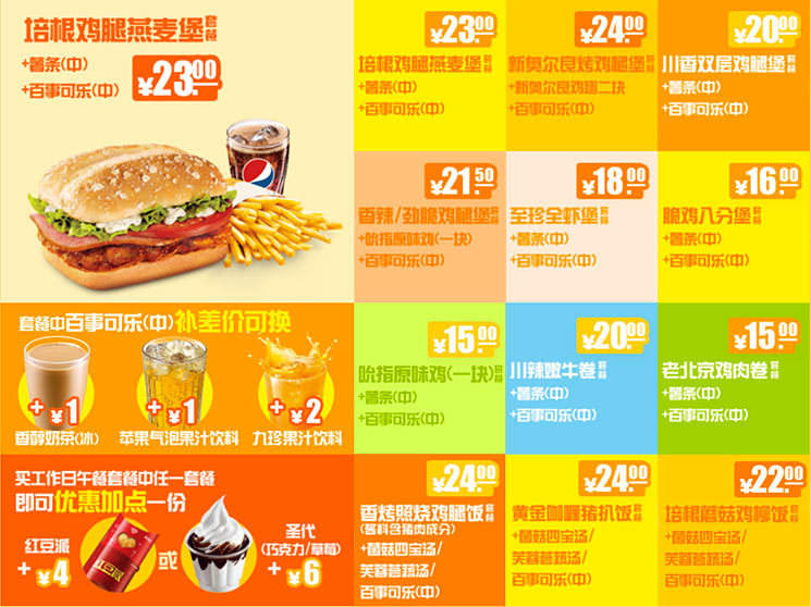 肯德基豪华午餐元起,肯德基元超值午餐,周一至周五11:00到14:00