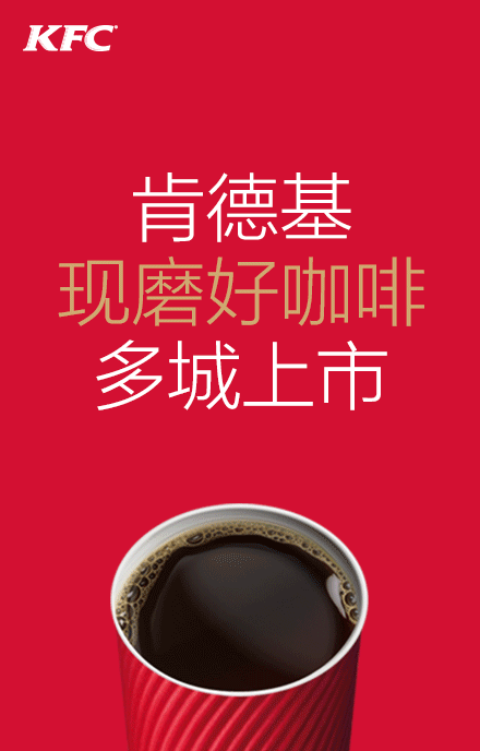 肯德基现磨咖啡全国多城上市 肯德基现磨咖啡全国多城上市
