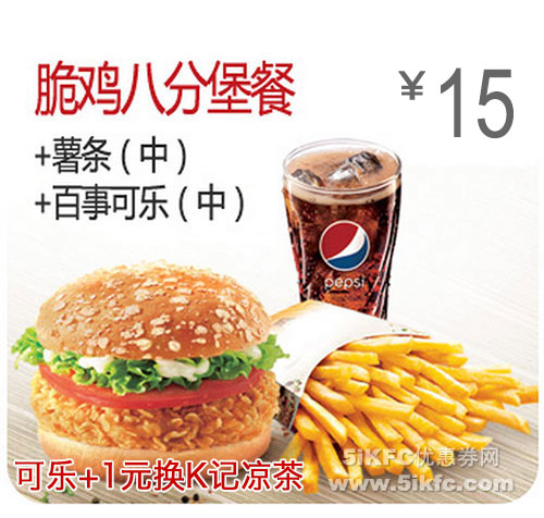 肯德基元超值午餐,周一至周五11:00到14:00午餐优惠套餐元起