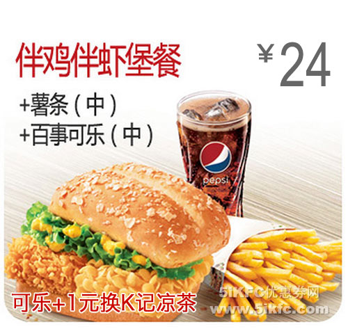 肯德基元超值午餐,周一至周五11:00到14:00午餐优惠套餐元起