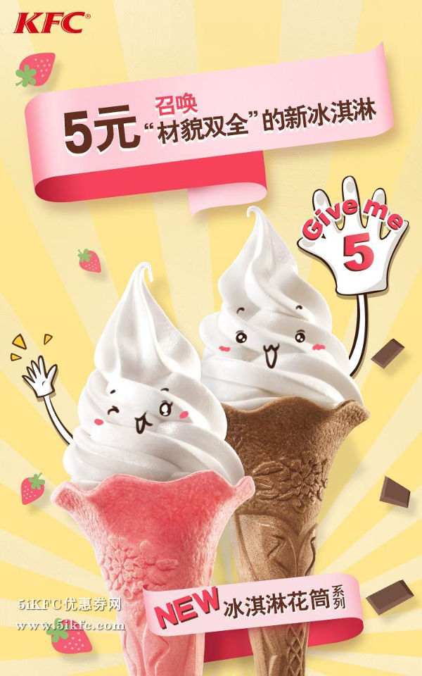 肯德基微信/支付宝花筒系列5元