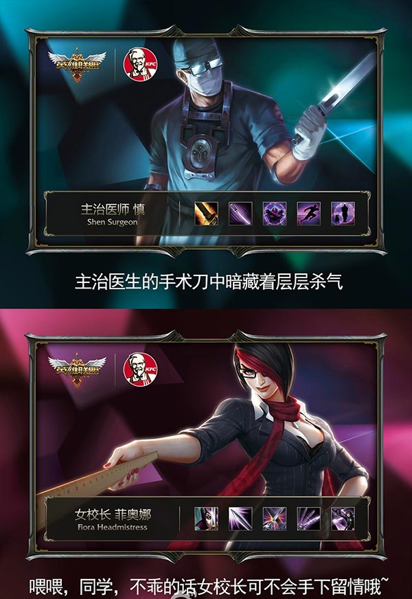 肯德基LOL闪卡:主治医师慎、女校长菲奥娜 肯德基LOL闪卡:主治医师慎、女校长菲奥娜