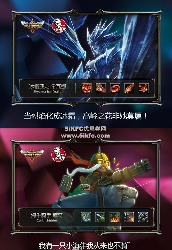 肯德基LOL闪卡:冰霜亚龙希瓦娜、海牛骑手库奇 肯德基LOL闪卡:冰霜亚龙希瓦娜、海牛骑手库奇