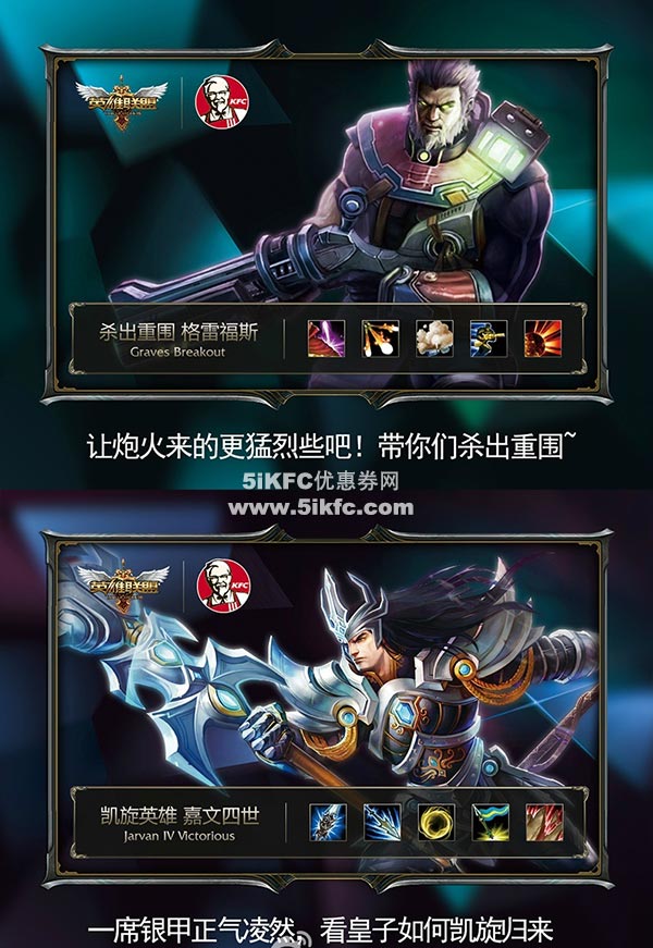 肯德基LOL闪卡:杀出重围格雷福斯、凯旋英雄嘉文四世 肯德基LOL闪卡:杀出重围格雷福斯、凯旋英雄嘉文四世