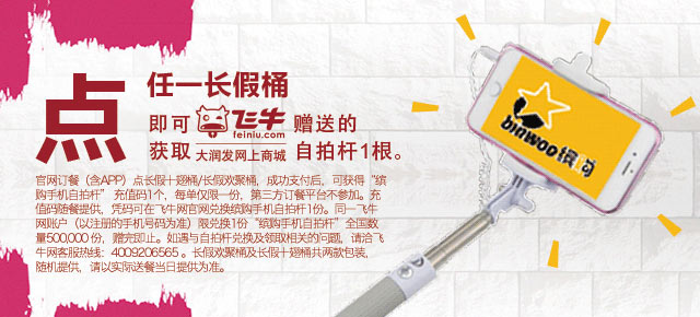 肯德基宅急送长假桶送飞牛自拍杆