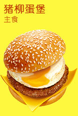 肯德基猪柳蛋堡,价格10.00元/个