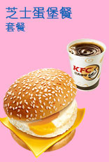 肯德基芝士蛋堡套餐,价格10.00元/份