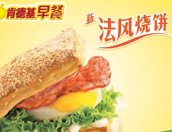 肯德基法风烧饼,价格10.00元/个