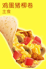 肯德基鸡蛋猪柳卷,价格7.50元/卷