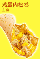 肯德基鸡蛋肉松卷,价格7.50元/卷