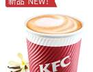 KFC菜单图片:香草风味拿铁(热）()