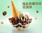 KFC菜单图片:海盐焦糖风味花淇淋()