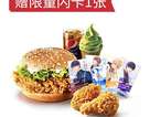 KFC菜单图片:恋与明星餐()