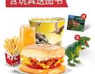 KFC菜单图片:Discovery恐龙单人餐()