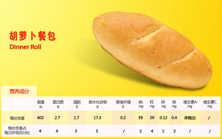 肯德基胡萝卜餐包,价格2.00元/个