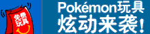 麦当劳新Pokemon玩具