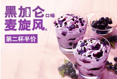 黑加仑口味麦旋风全新