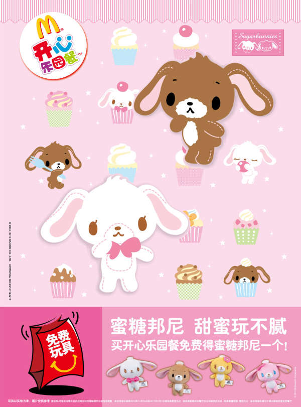 麦当劳最新玩具:蜜糖邦尼