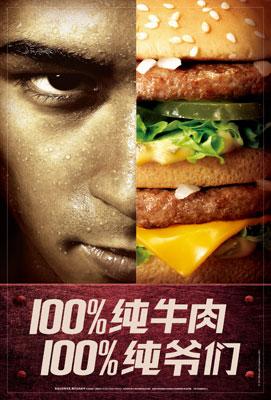 麦当劳男人日
