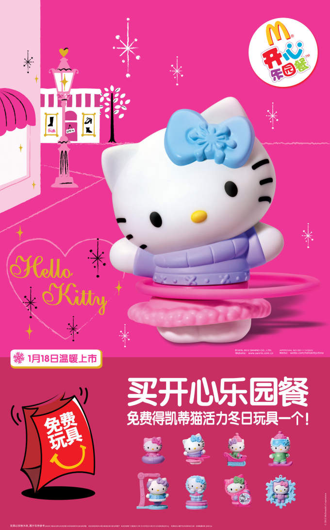 �������¿���è�����������,2012��1�����Ϳ�����԰��Hello kitty���